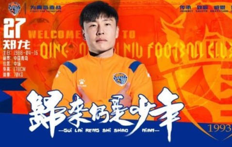 乐鱼app体育官方网站入口-时隔9年重返青岛 郑龙：我回来绝不是混日子等退役