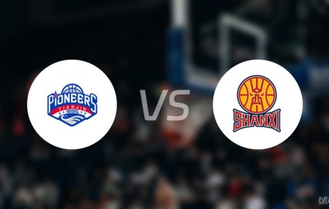 CBA夏季联赛比赛前瞻：天津vs山西预测分析(2025年08月27日)